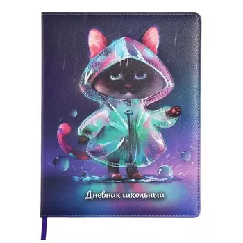 Дневник универсальный 1-11 класс, 48 листов "КОТИК В ДОЖДЕВИКЕ", твёрдая обложка из искусственной кожи, апликация, ляссе, универсальная шпаргалка, блок 80 г/м2