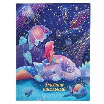 Дневник универсальный 1-11 класс, 48 листов "Волшебный мир", твёрдая обложка, ламинация Soft Touch, тиснение фольгой, блок офсет