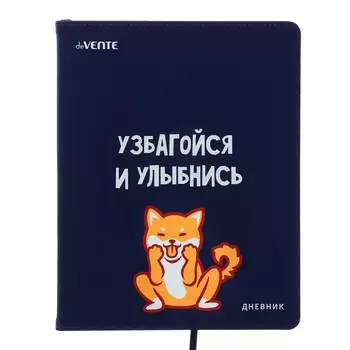 Дневник универсальный для 1-11 класса "Узбагойся", интегральная обложка, искусственная кожа, шелкография, ляссе, 80 г/м2
