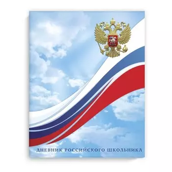 Дневник универсальный, для 1-11 класса, "НЕБО", твердая обложка, глянцевая ламинация, блок офсет, универсальная шпаргалка, 48 листов