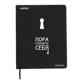 Дневник универсальный для 1-11 класса "Пора открывать себя", интегральная обложка, искусственная кожа, шелкография, ляссе, 80 г/м2