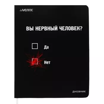 Дневник универсальный для 1-11 класса "Вы нервный человек?", интегральная обложка, искусственная кожа, шелкография, ляссе, 80 г/м2