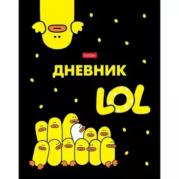 Дневник универсальный для 1-11 класса "Мы утята!", твёрдая обложка, глянцевая ламинация, 40 листов