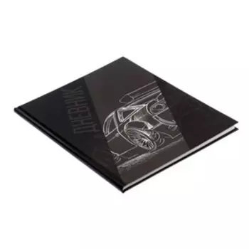 Дневник универсальный для 1-11 классов, "Авто. Скетч 2", твердая обложка 7БЦ, глянцевая ламинация, 40 листов