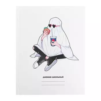 Дневник универсальный для 1-11 класса "Белый дневник.Голодный призрак" (Эксклюзив), твёрдая обложка, глянцевая ламинация, 48 листов, +2 листа для личных заметок