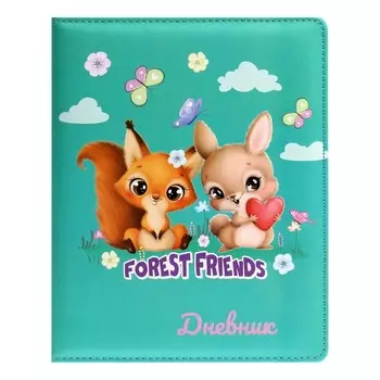 Дневник универсальный для 1-11 класса Forest Friends, твёрдая обложка, искусственная кожа, с поролоном, ляссе, 80 г/м2