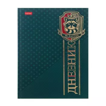 Дневник универсальный для 1-11 класса "Королевский енот", твердая обложка, металлик, выборочный лак, 40 листов
