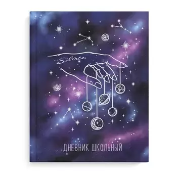 Дневник универсальный, для 1-11 класса, "МАГИЯ", твердая обложка, глянцевая ламинация, тиснение фольгой, блок офсет, универсальная шпаргалка, 48 листов