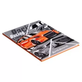 Дневник универсальный для 1-11 классов, "Тачка RACING", твердая обложка 7БЦ, глянцевая ламинация, 40 листов