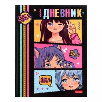 Дневник универсальный для 1-11 класса "Твой взгляд", твердая обложка, глянцевая ламинация, 40 листов