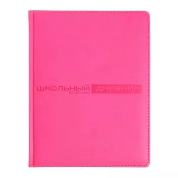 Дневник универсальный для 1-11 классов, 48 листов VELVET, твердая обложка, искусственная кожа, термотиснение, ляссе, блок 70 г/м2, розовый