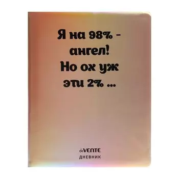 Дневник универсальный для 1-11 класса "Я на 98 - ангел!", твёрдая обложка, искусственная кожа, с поролоном, ляссе, 80 г/м2