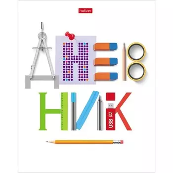 Дневник универсальный для 1-11 классов "Школьные предметы", твёрдая обложка, матовая ламинация, 40 листов