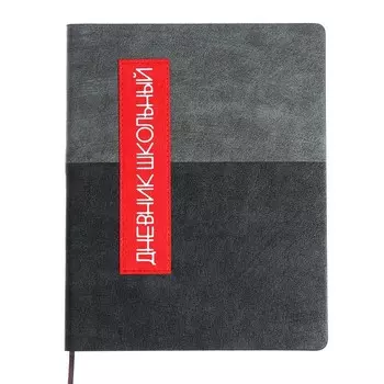 Дневник универсальный для 1-11 классов "Геометрия", твёрдая обложка из искусственной кожи, шелкография, ляссе, 48 листов, серо-чёрный