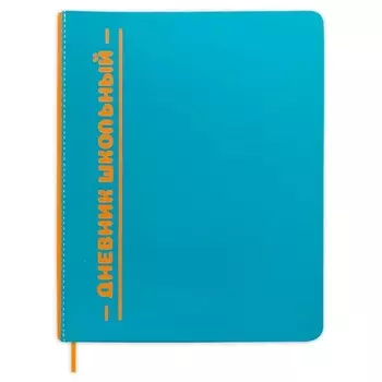 Дневник универсальный для 1-11 классов "Отличник", твёрдая обложка из искусственной кожи, шелкография, ляссе, 48 листов, морская волна