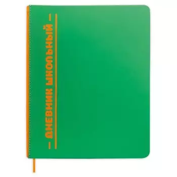 Дневник универсальный для 1-11 классов "Отличник", твёрдая обложка из искусственной кожи, шелкография, ляссе, 48 листов, зелёный