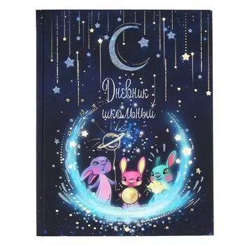 Дневник универсальный для 1-11 классов, 48 листов "Зайки", твёрдая обложка, матовая ламинация, тиснение фольгой, выборочный перламутровый лак