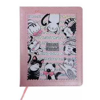 Дневник, универсальный, универсальный, для 1-11 классов, «Котики», твёрдая обложка из искусственной кожи, цветная печать, ляссе, 48 листов