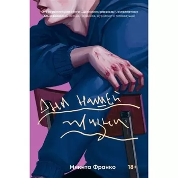 Дни нашей жизни. Франко М.