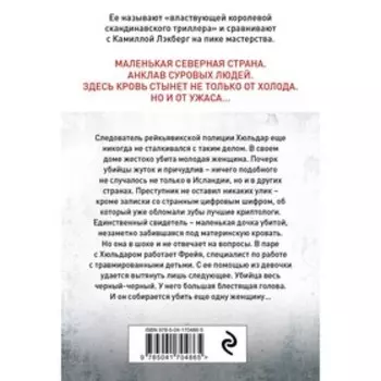 ДНК. Сигурдардоттир И.