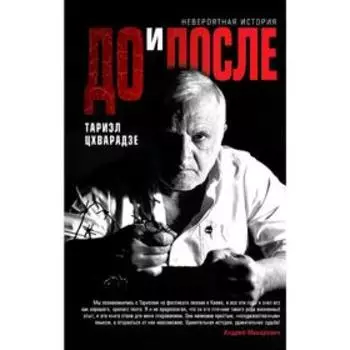 До и после