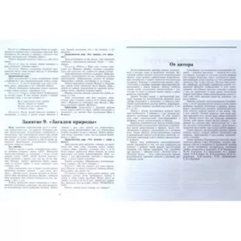 Добро пожаловать в экологию. Демонстрационные картины и динамические модели для детей от 6 до 7 лет. Воронкевич О.А.