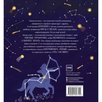 Доброй ночи! Истории и упражнения для лёгкого засыпания. Клэр Грейс, Джессами Хибберд (авторы), Ханна Толсон (иллюстратор)