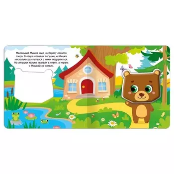 Добрый мишка