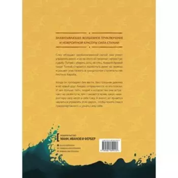 Дочь реки. Дэниел Кларк, Джеймс Кларк