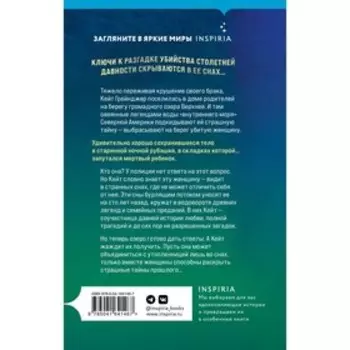 Дочери озера. Уэбб В.