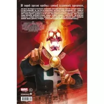 Доктор Стрэндж. Проклятие. Донни Кейтс