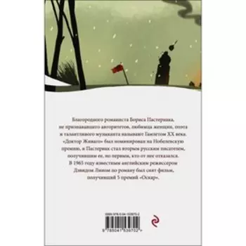 Доктор Живаго. Пастернак Борис Леонидович