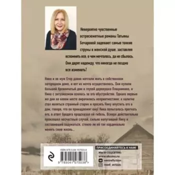 Дом без привидений. Бочарова Т.А.