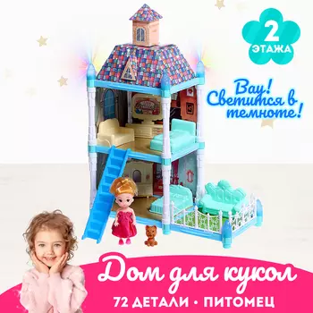 Кукольный домик «Сказочная жизнь» с куклой, питомцем и аксессуарами, свет