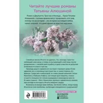 Дом, где исполняются мечты. Алюшина Т.А.
