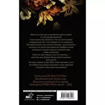 Дом Холлоу. Сазерленд К.