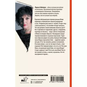 Дом непредсказуемого счастья. Соболева Л.