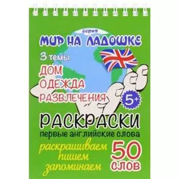 Дом. Одежда. Развлечения. Соколовская Ю.