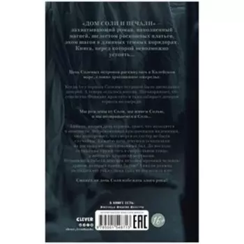 Дом соли и печали. Крейг Эрин