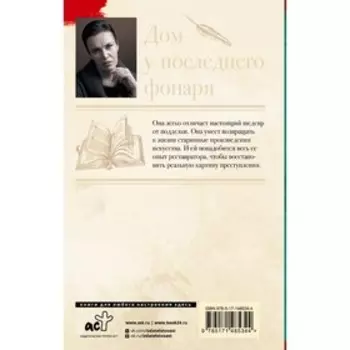 Дом у последнего фонаря. Малышева А.В.