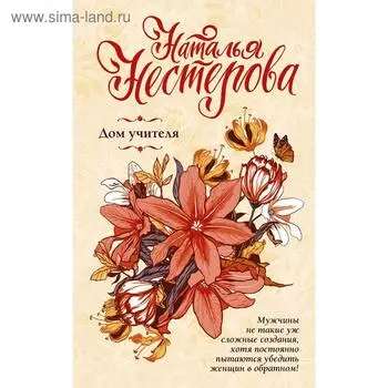 Дом учителя. Нестерова Н.