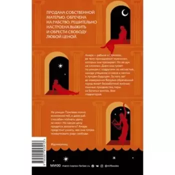 Дом волчиц. Элоди Харпер