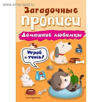 Домашние любимцы, Абрикосова И.В.