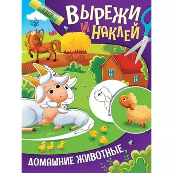 Домашние животные
