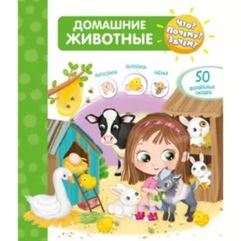 Домашние животные