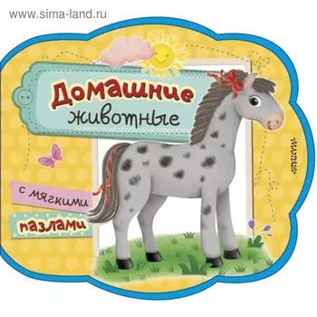 Домашние животные. Загадки, пазл