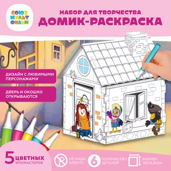 Домик-раскраска, Попугай Кеша