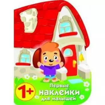 Домик щенка. Захарова Н.