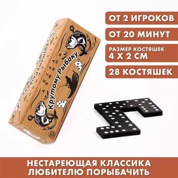 Настольная игра домино «Крутому рыбаку», 28 костяшек, 18+