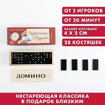 Домино «Любимому дедушке»